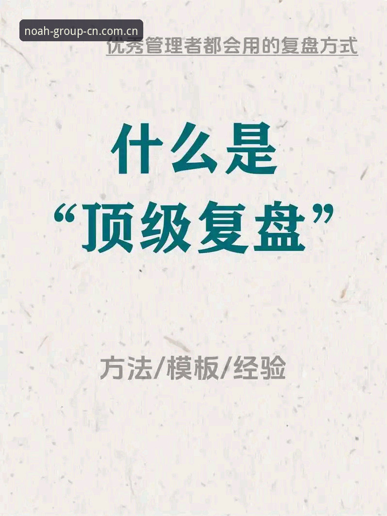 诺亚娱乐集团简介赛程数据使用技巧 诺亚娱乐集团简介赛程数据手动复盘 vs 工具辅助检索:哪种方式更高效?